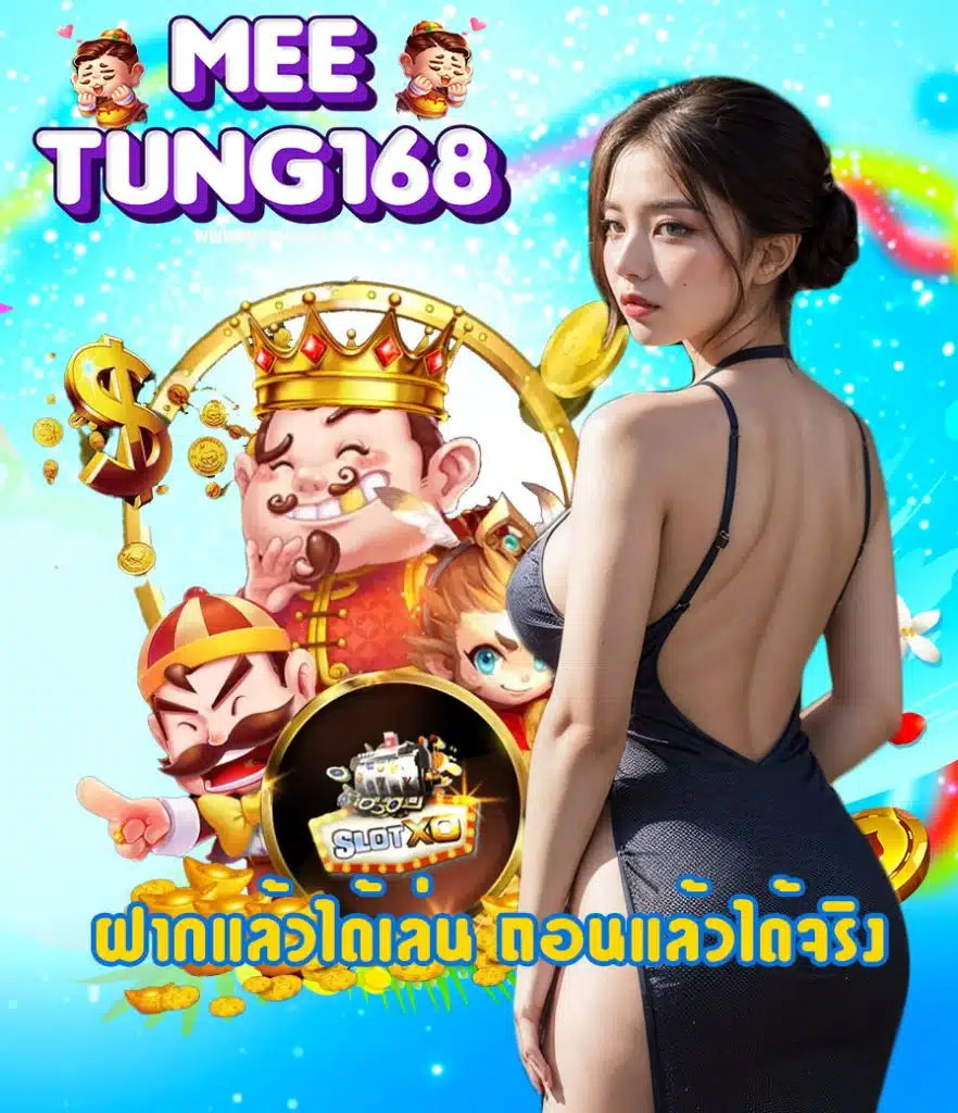 meetung168 เล่นผ่านมือถือ